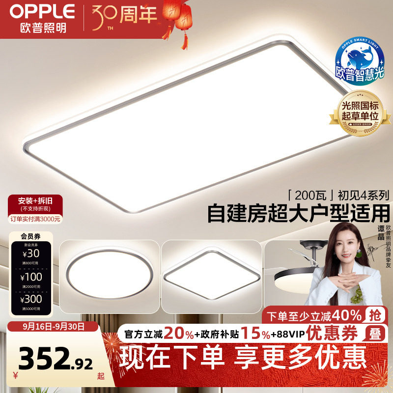 新款致晓吸顶灯智控欧普										