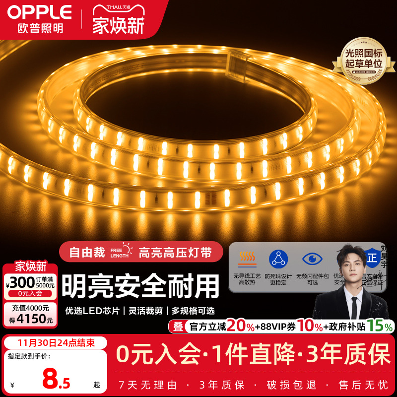 欧普照明led灯带三色吊顶装饰