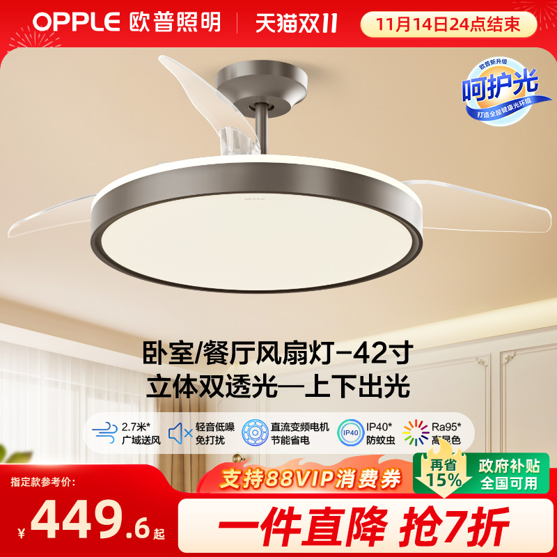 欧普照明隐形风扇灯客厅餐厅吊灯