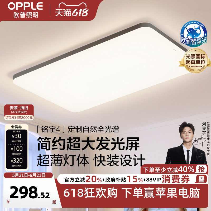 欧普led吸顶灯具饰全光谱护眼吸顶灯卧室书房餐厅全套铭宇TC