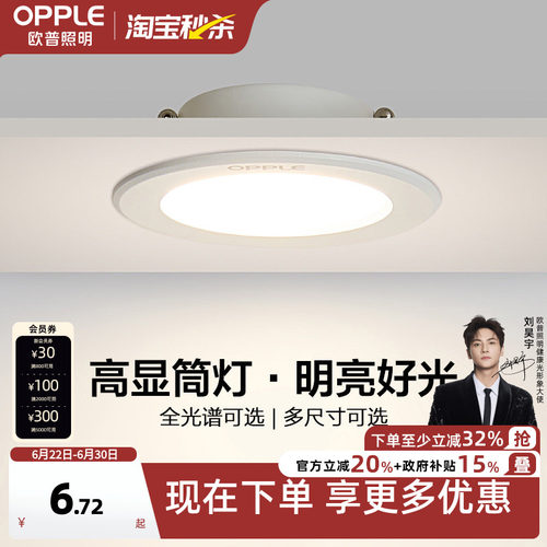 欧普照明led多瓦数吊顶全铝筒灯
