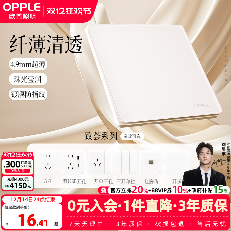 欧普OPPLE开关插座usb空调16A插座五孔10A面板暗装多孔家用致荟