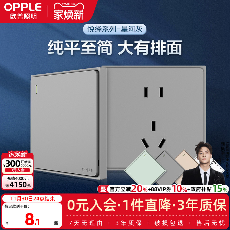 欧普OPPLE纯平插座5孔面板网线开关电脑电视墙壁有线悦绎
