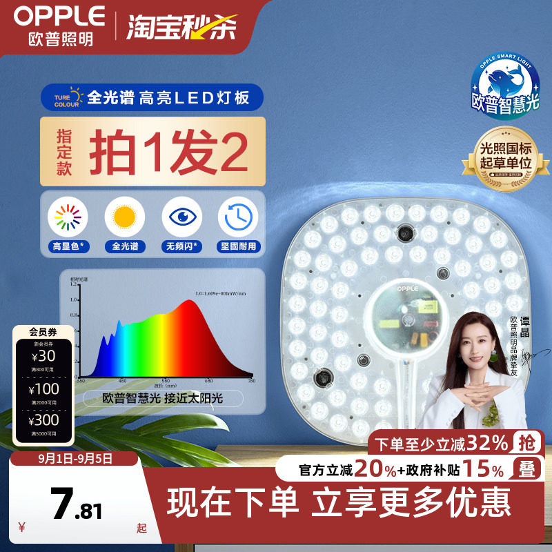 欧普LED吸顶灯替换灯板轻松实惠图片