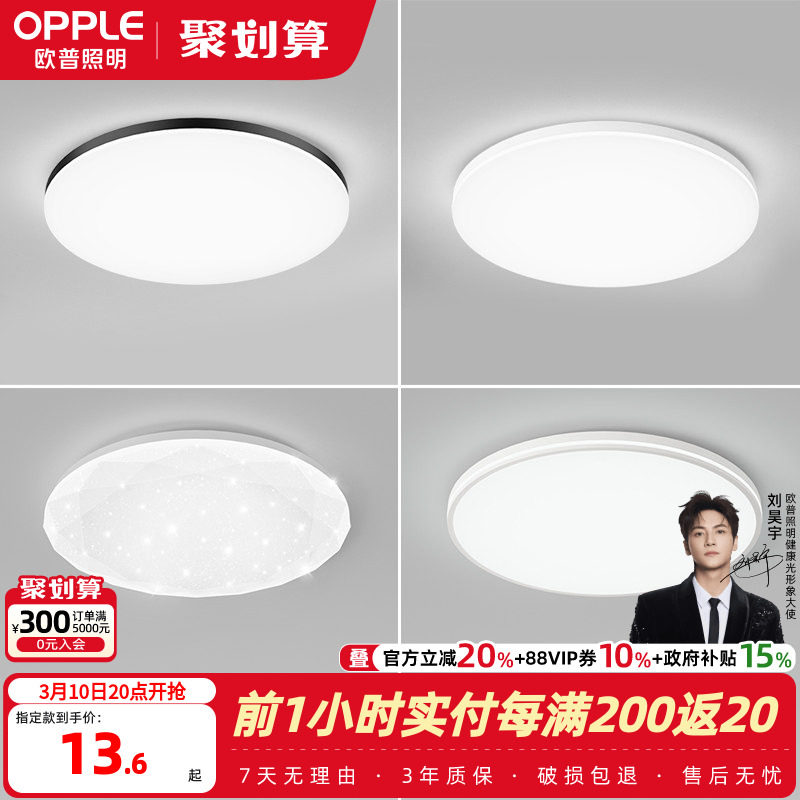 欧普led灯具卧室吸顶灯餐厅儿童书房简约阳台高显全光谱灯饰WS