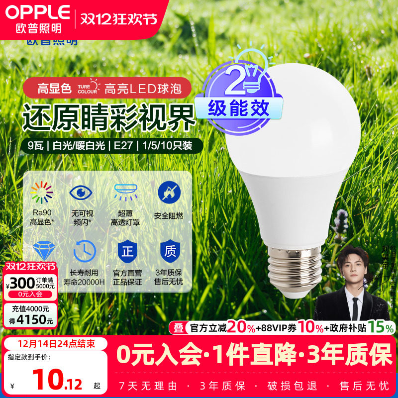 欧普led灯泡高显色节能灯9W瓦e27大螺口灯头球泡灯超亮led光源