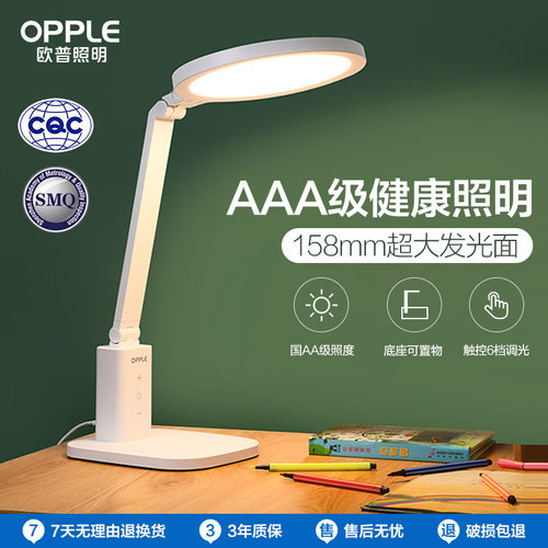 欧普led国aa级台灯阅读写字光源