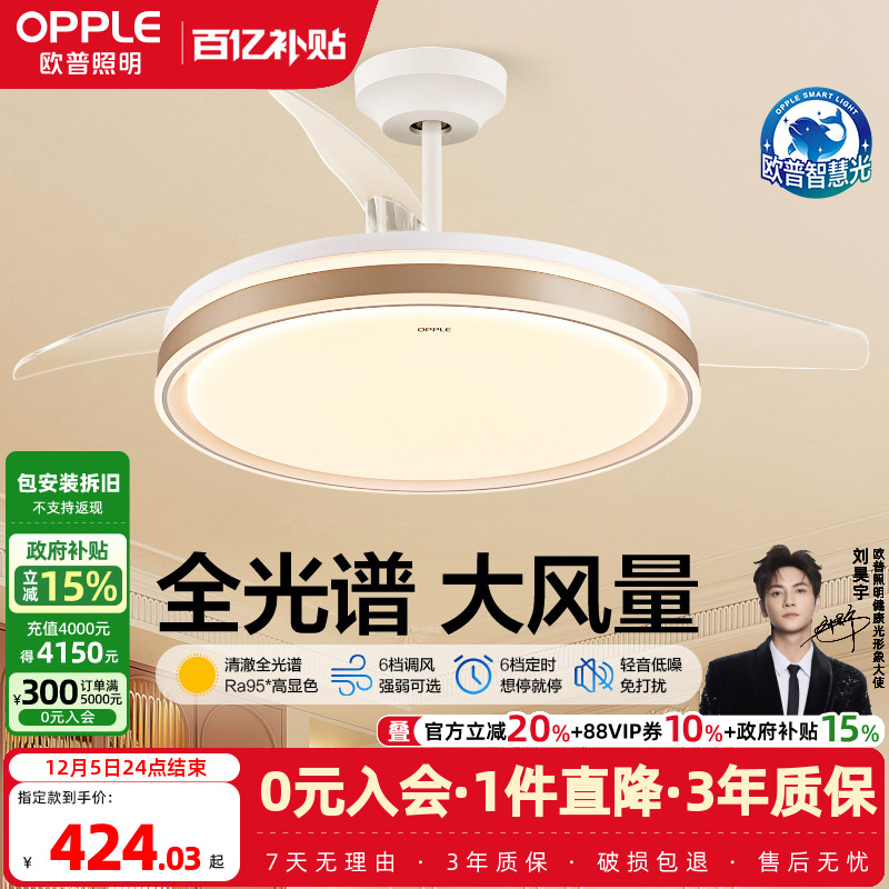 欧普照明智慧光隐形风扇灯简约全光谱卧室餐厅吊灯客厅吊扇灯FS