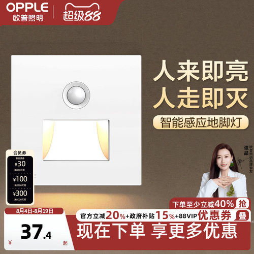 欧普人体感应led86型小夜灯