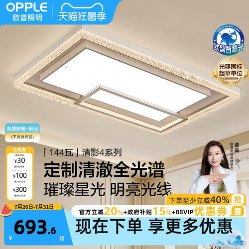 欧普全光谱LED仿水晶轻奢大尺寸