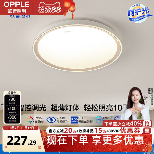 欧普照明LED现代简约卧室呵护光