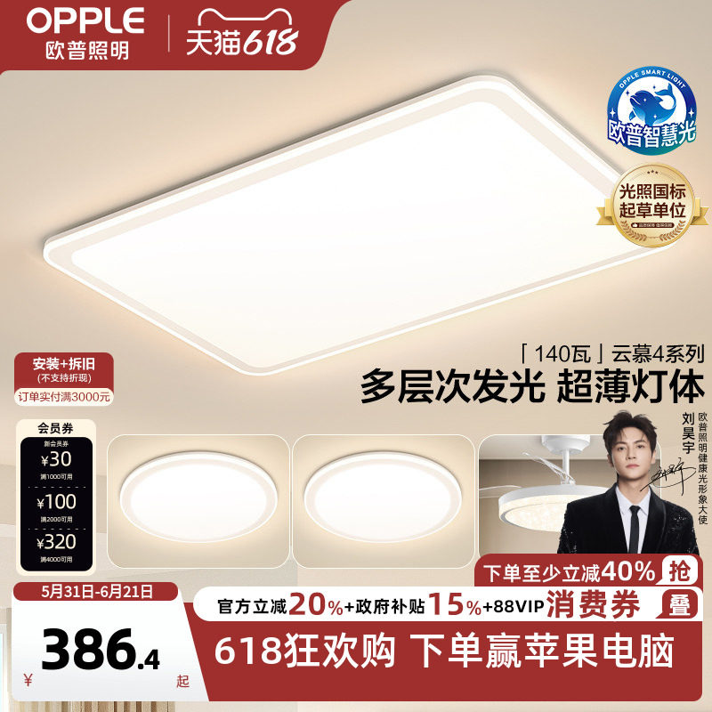 欧普全光谱LED护眼吸顶灯饰客厅书房卧室餐厅智能灯具全套云幕TC
