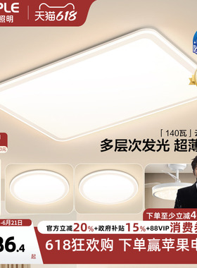 欧普全光谱LED护眼吸顶灯饰客厅书房卧室餐厅智能灯具全套云幕TC