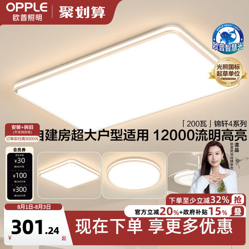 欧普全光谱智慧光吸顶灯