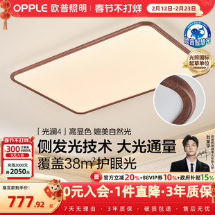 26新欧普LED护眼吸顶灯具饰客厅灯中古风木纹护眼光澜TC