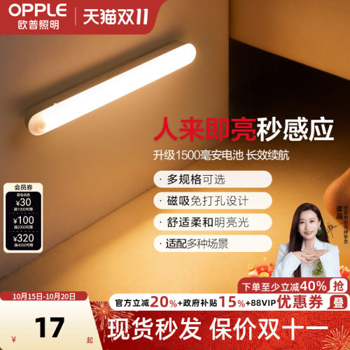 欧普led感应小夜灯床头卧室
