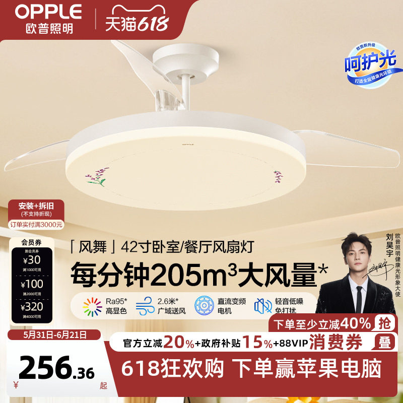 OPPLE吊扇灯风扇灯客厅餐厅卧室简约现代LED隐形风扇吊灯冰风FS
