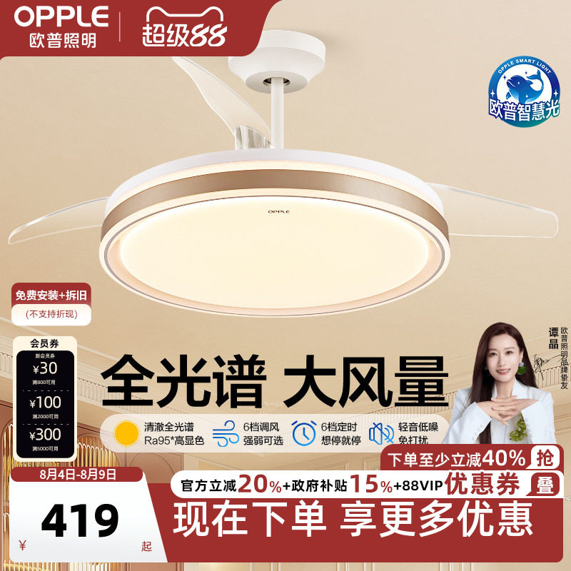 欧普照明智慧光隐形风扇灯简约全光谱卧室餐厅吊灯客厅吊扇灯FS