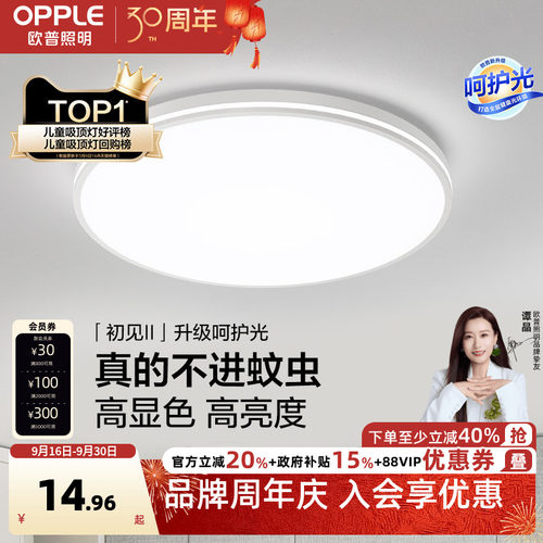 圆形led卧室阳台灯欧普照明
