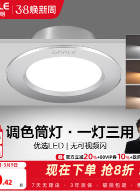 欧普led筒灯3w5w嵌入式天花灯客厅吊顶铝材孔灯7w10w桶灯8公分