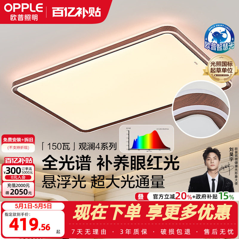 26新欧普LED护眼吸顶灯具饰客厅灯胡桃木中古风木纹护眼观澜TC