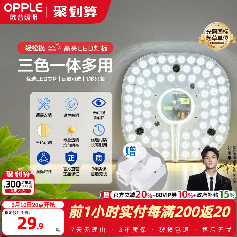 欧普照明超亮LED改造灯板吸顶灯芯光源圆形灯管灯珠节能高亮三色