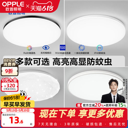 欧普照明led卧室儿童厨房吸顶灯