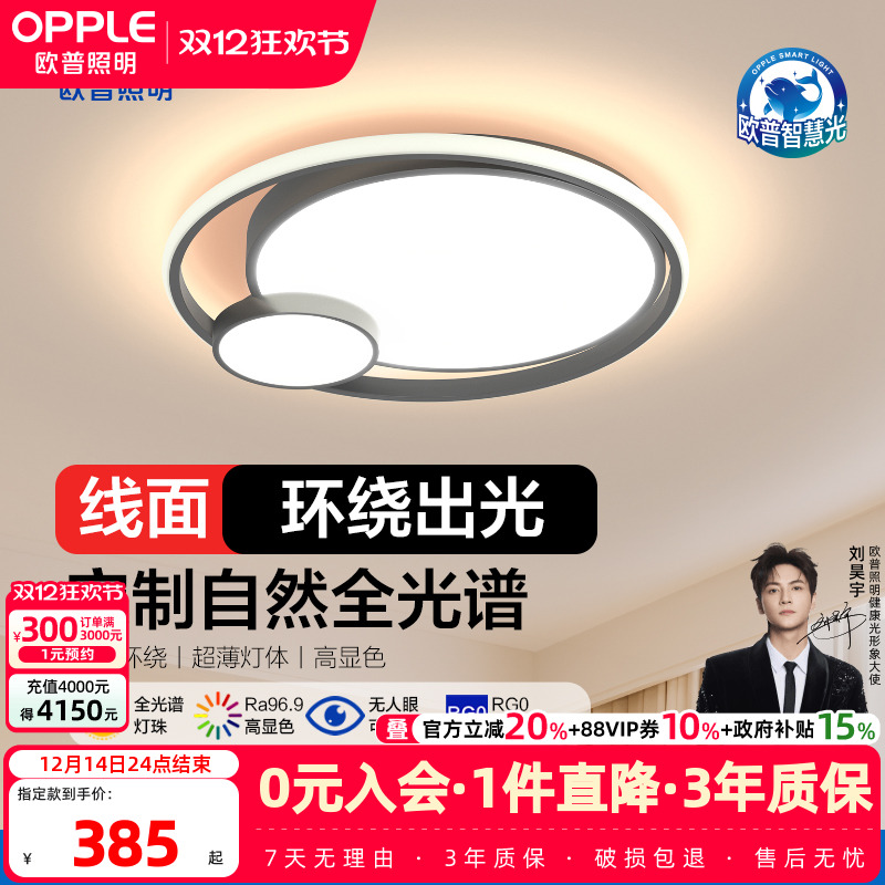 欧普照明客厅灯OPPLE/欧普照明