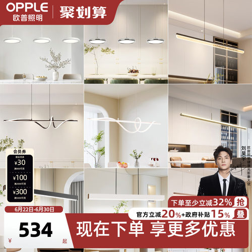 欧普照明全光谱护眼吊灯