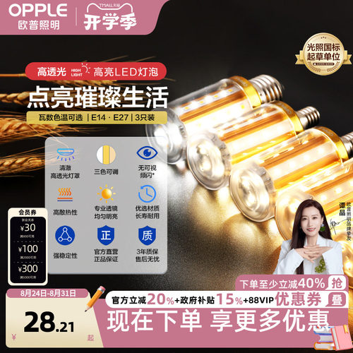 欧普LED拉尾节能家用超亮蜡烛