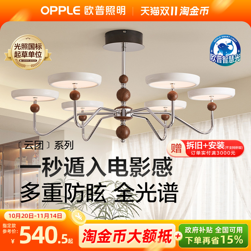 欧普云团中古风新款餐厅