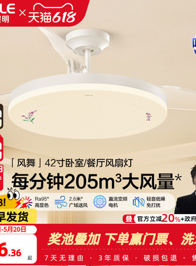 OPPLE吊扇灯风扇灯客厅餐厅卧室简约现代LED隐形风扇吊灯冰风FS