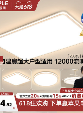 欧普LED护眼吸顶灯具1.2米超大客厅灯自建房大瓦数全套灯饰锦轩TC