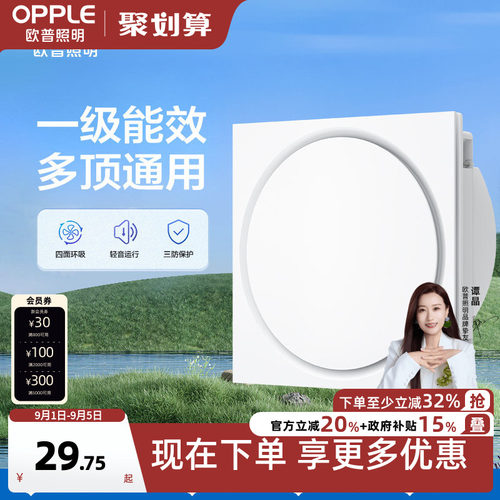 opple铝扣板排风静音浴室换气扇