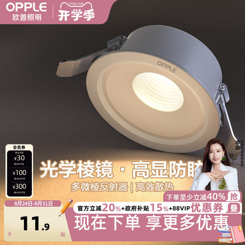 3w5w客厅led筒灯欧普防眩款