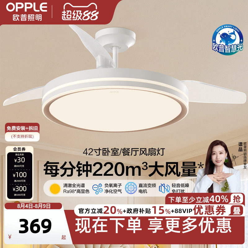 OPPLE欧普隐形扇风扇吊灯家用简约现代金色风扇灯合集FS