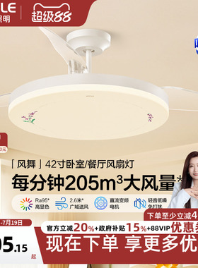 OPPLE吊扇灯风扇灯客厅餐厅卧室简约现代LED隐形风扇吊灯冰风FS
