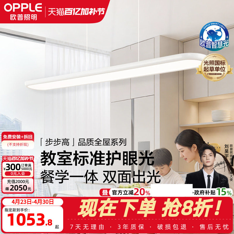 欧普/步步高/全光谱护眼大发光面平板餐吊灯Ra95智能读写灯具白CD