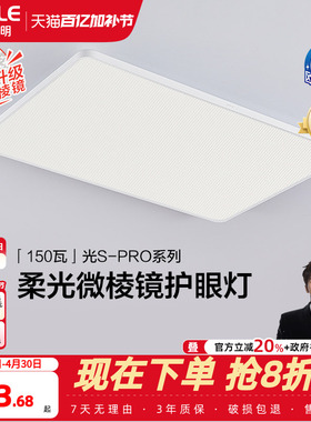 26新-欧普LED全光谱青少年读写专业护眼吸顶灯客厅灯具灯饰光STC
