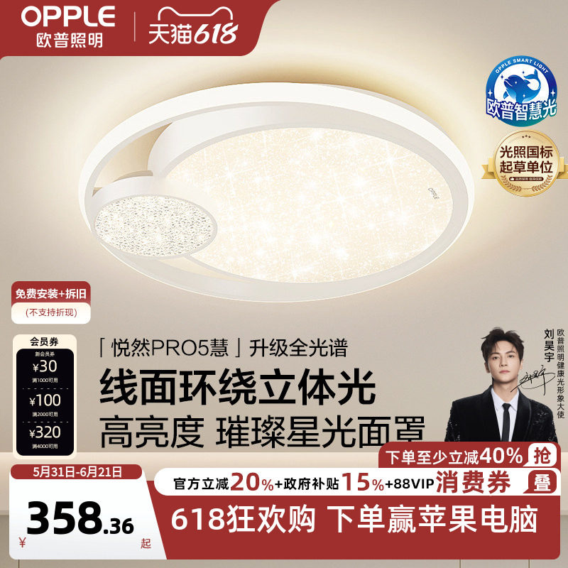 欧普LED全光谱卧室书房餐厅奶油风吸顶灯具饰wifi智能控制悦然WS