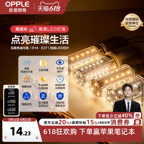 欧普led节能变色玉米灯吊灯光源