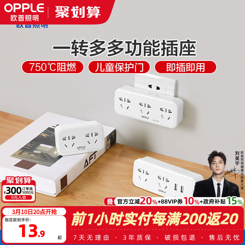 欧普插座转换器一转二多孔电源插头多功能插线板无线插排分插器