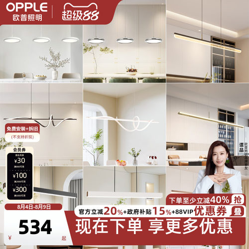 欧普照明全光谱护眼吊灯