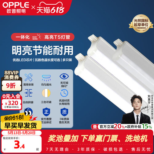 t5led灯管欧普照明led