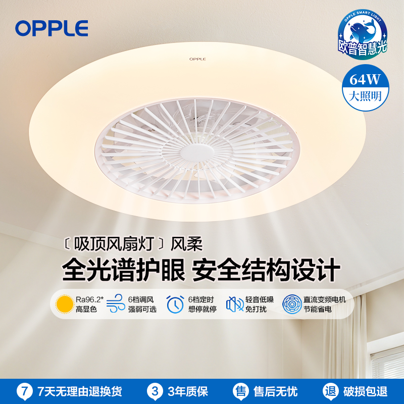 欧普吸顶风扇灯现代客厅餐厅一体