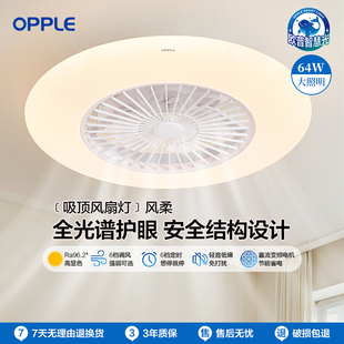欧普卧室吸顶风扇灯现代客厅餐厅一体静音隐形吊扇灯超薄FS