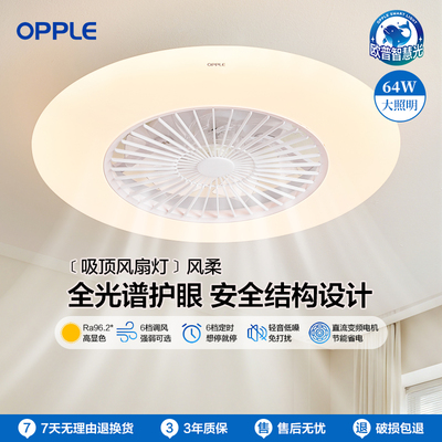 欧普吸顶风扇灯现代客厅餐厅一体