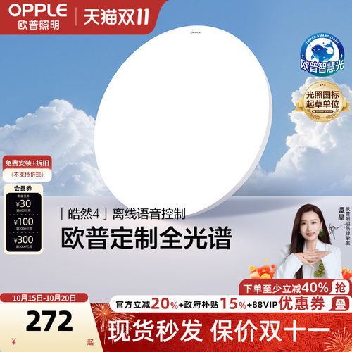 冰玉吸顶灯OPPLE/欧普照明