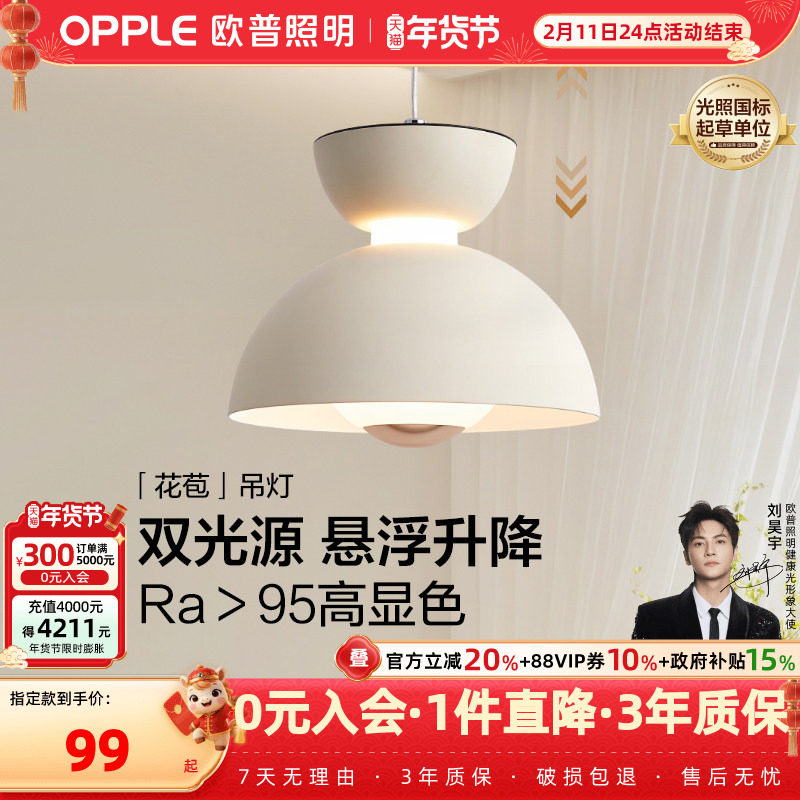 欧普照明/花苞/奶油风升降吊灯高显色单头床头客卧餐厅白色DD,家装灯饰光源,餐厅吊灯,淘宝优惠券,粉丝福利购,淘宝优惠卷