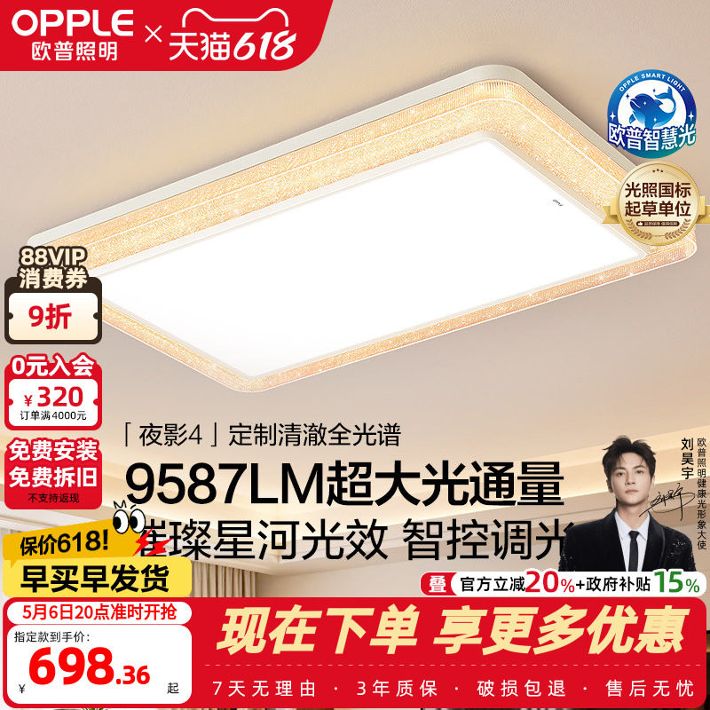 26新-欧普LED全光谱吸顶灯具饰客厅卧室灯星光银河边框夜影TC
